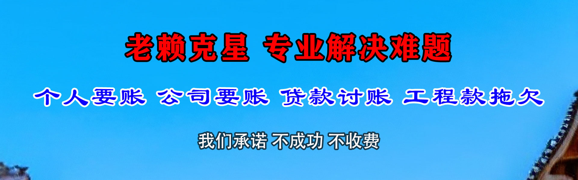 芦溪清债公司