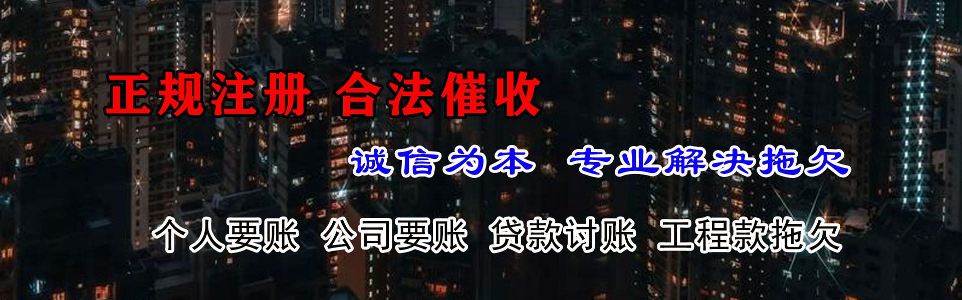 芦溪要债公司